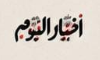 Akhbar El Youm