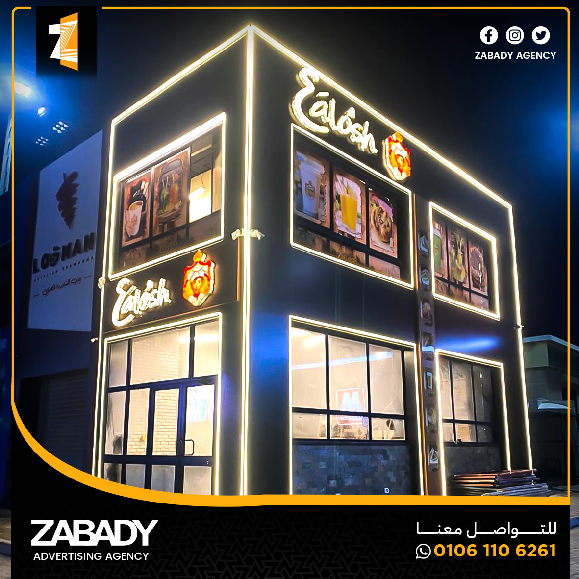 واجهة مطعم إيتوش دورين كلادينج أسود فاخر مع حروف بارزة مضيئة ومنيوهات من تصنيع وكالة زبادي